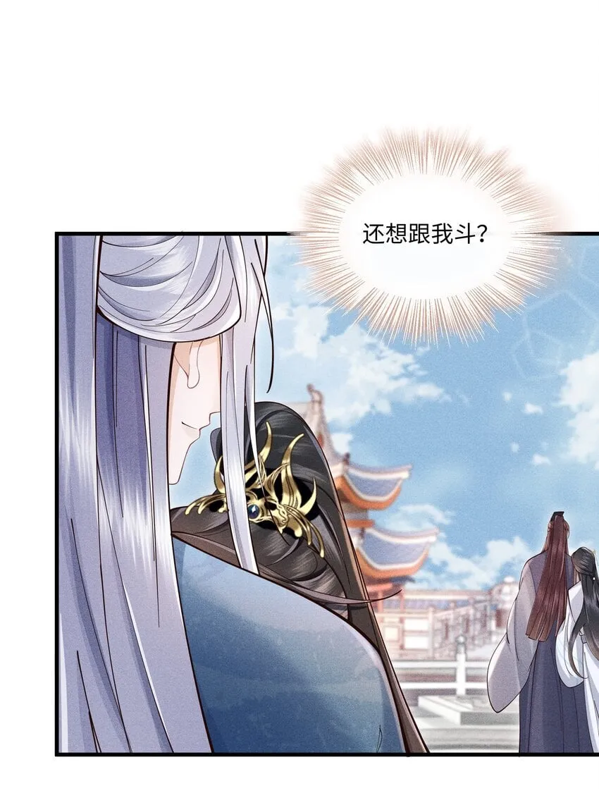 第5话 你还想着那奸夫吗？ 第36页