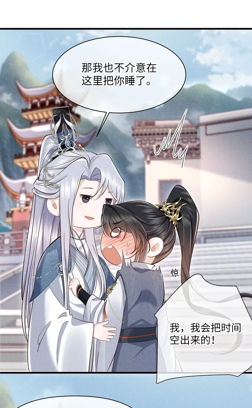 第5话 你还想着那奸夫吗？ 第38页