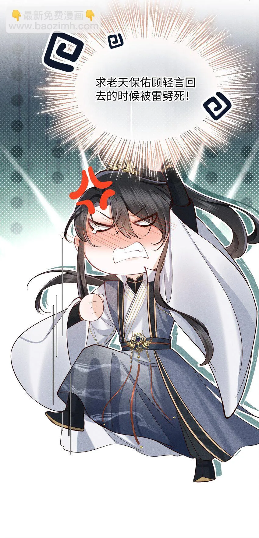 第5话 你还想着那奸夫吗？ 第41页