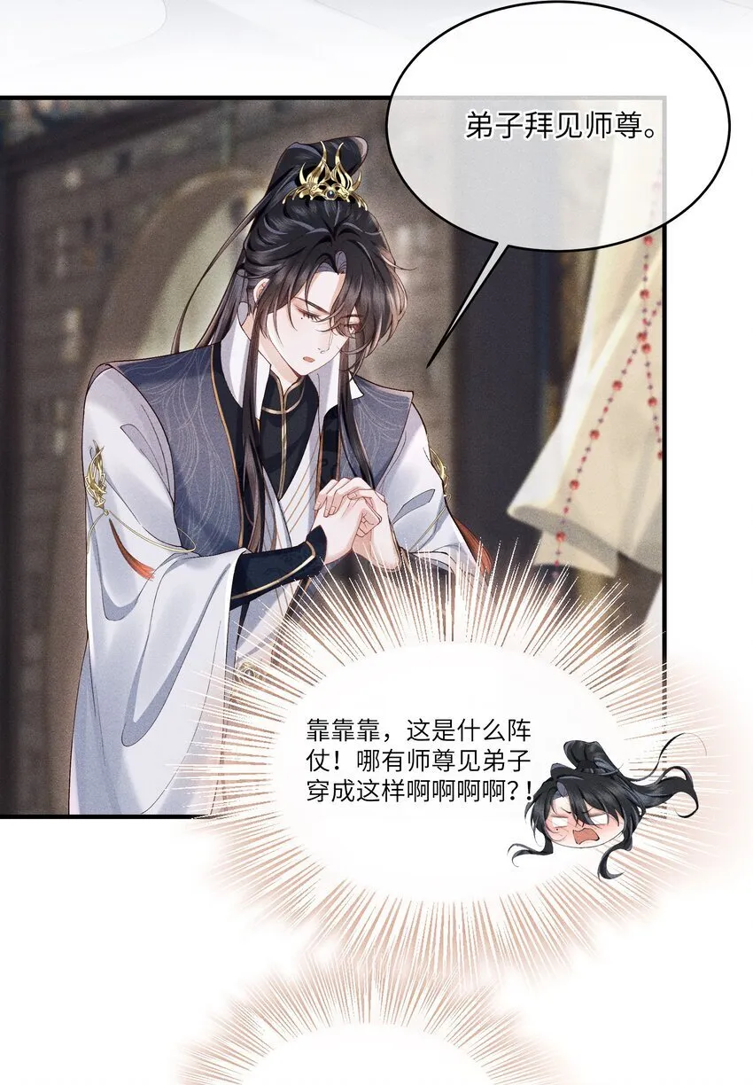 第6话 跟师尊一起单独出任务！ 第5页