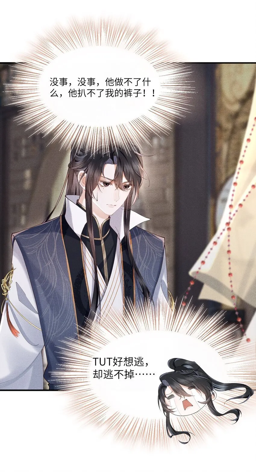 第6话 跟师尊一起单独出任务！ 第7页