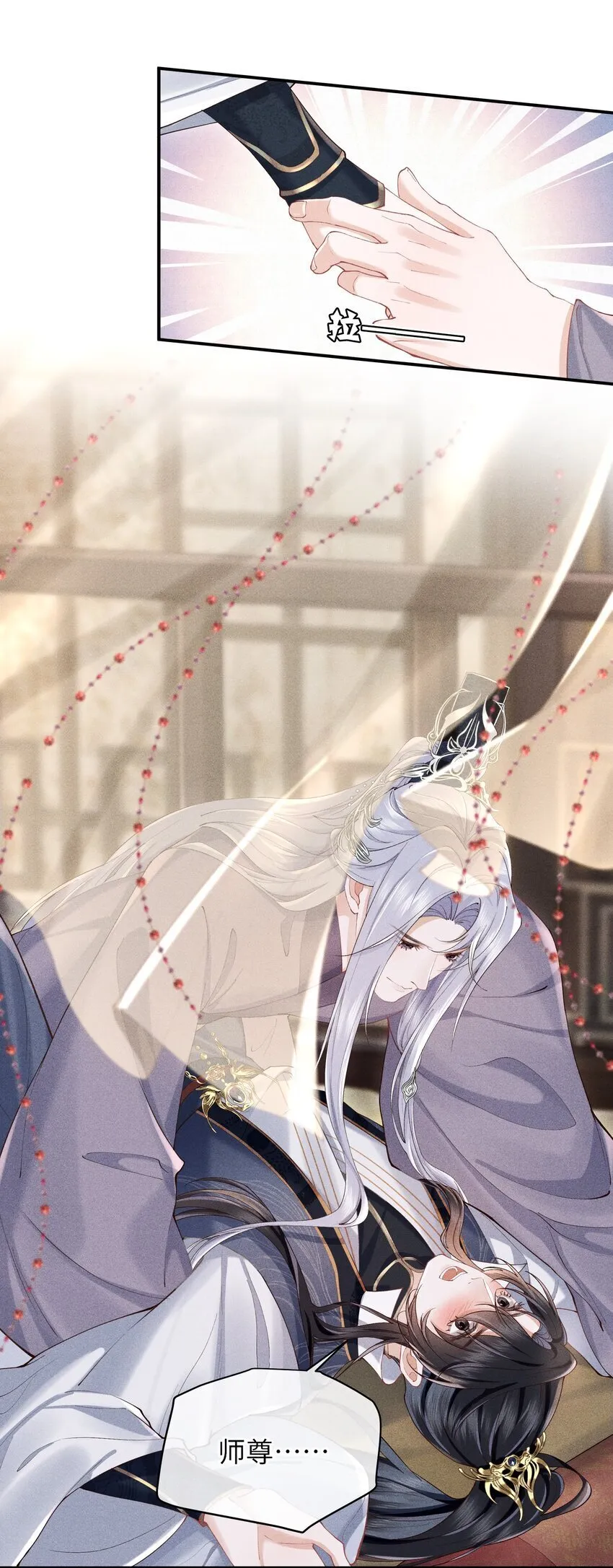 第6话 跟师尊一起单独出任务！ 第8页