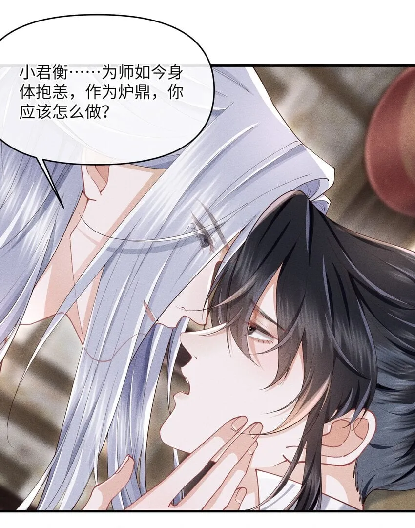 第6话 跟师尊一起单独出任务！ 第10页