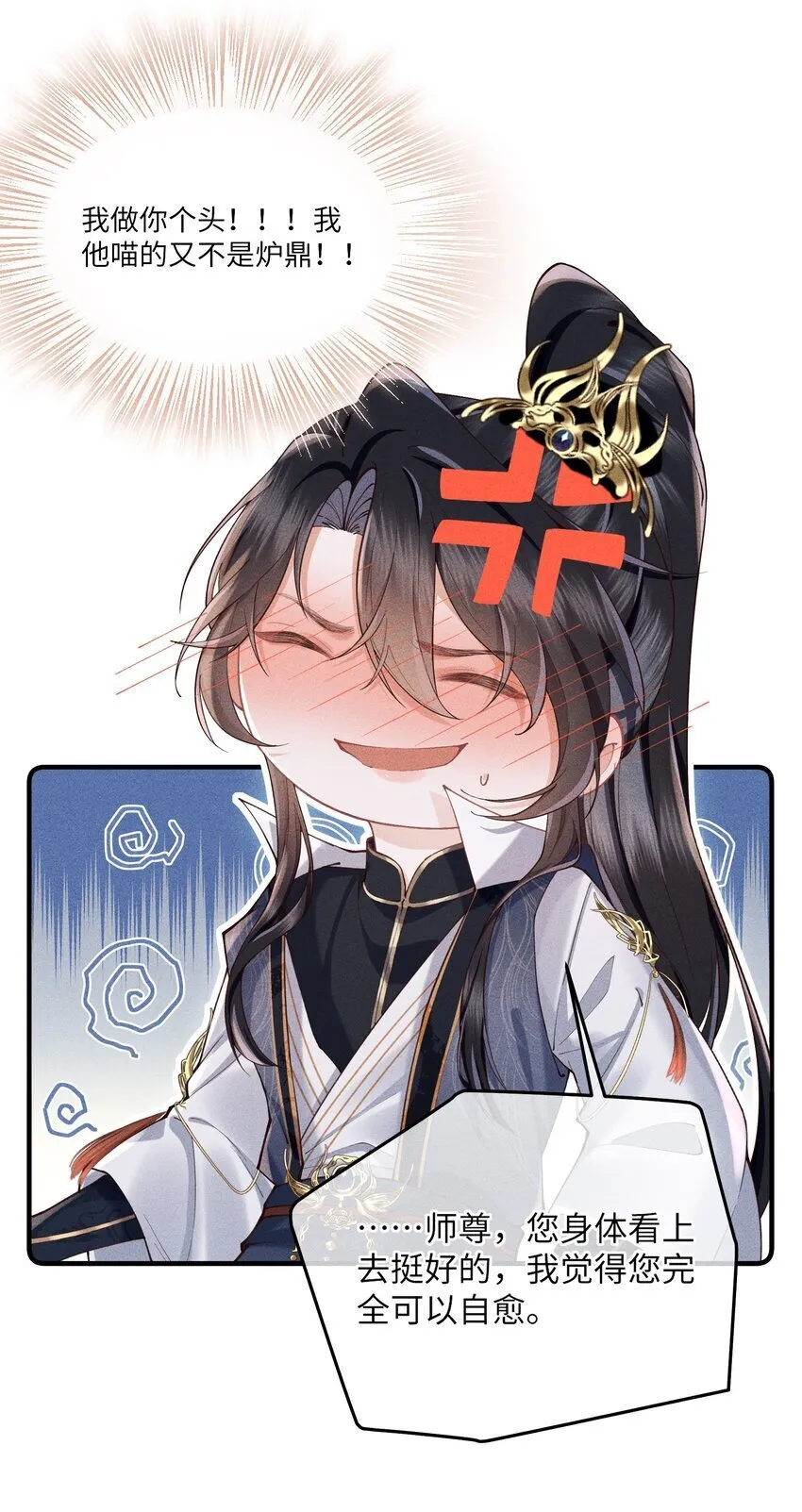第6话 跟师尊一起单独出任务！ 第11页