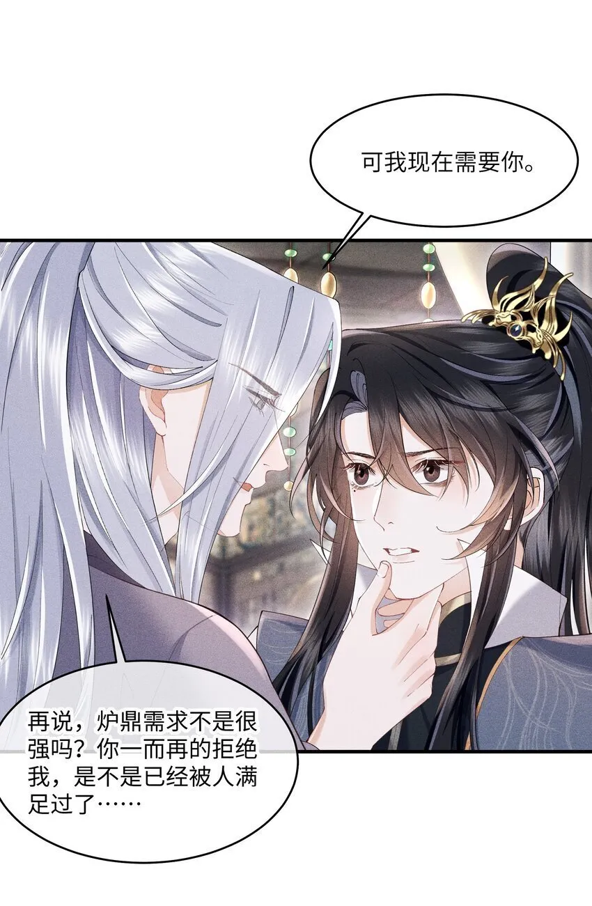 第6话 跟师尊一起单独出任务！ 第12页