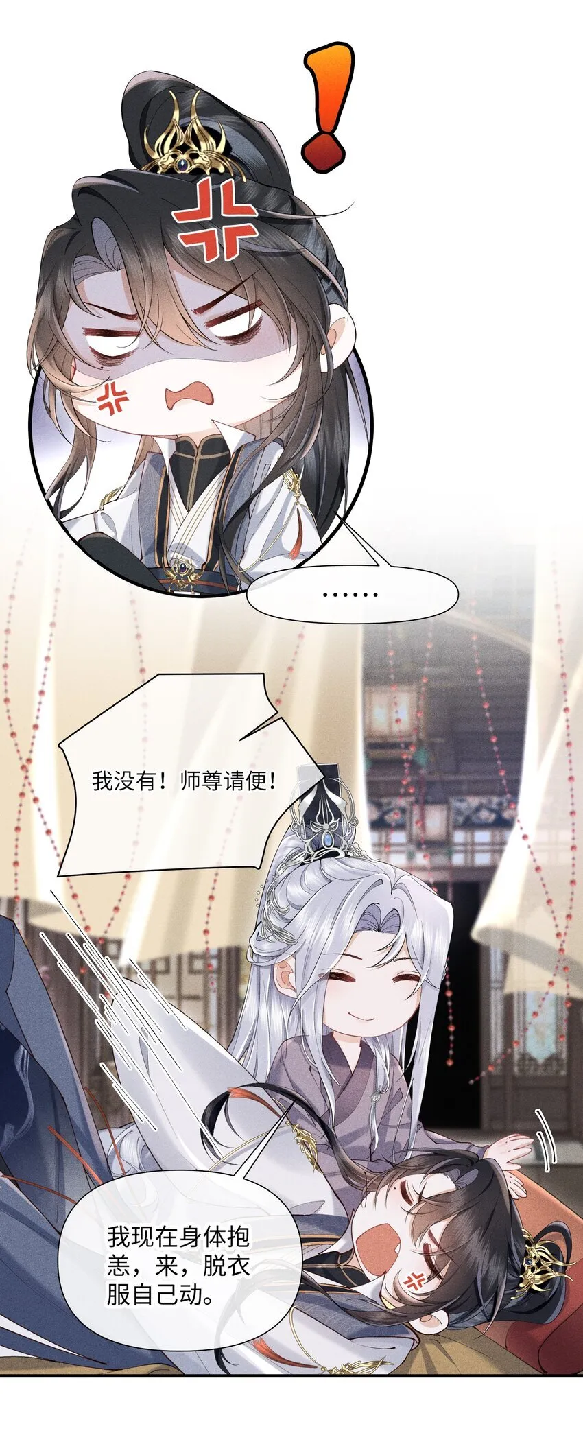 第6话 跟师尊一起单独出任务！ 第13页