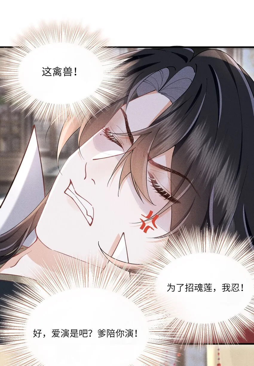 第6话 跟师尊一起单独出任务！ 第14页