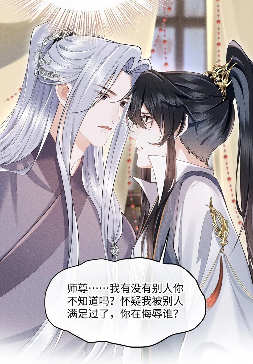 第6话 跟师尊一起单独出任务！ 第15页