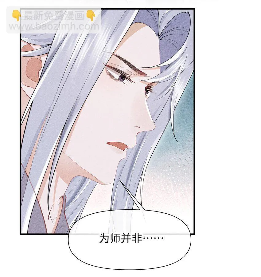 第6话 跟师尊一起单独出任务！ 第16页