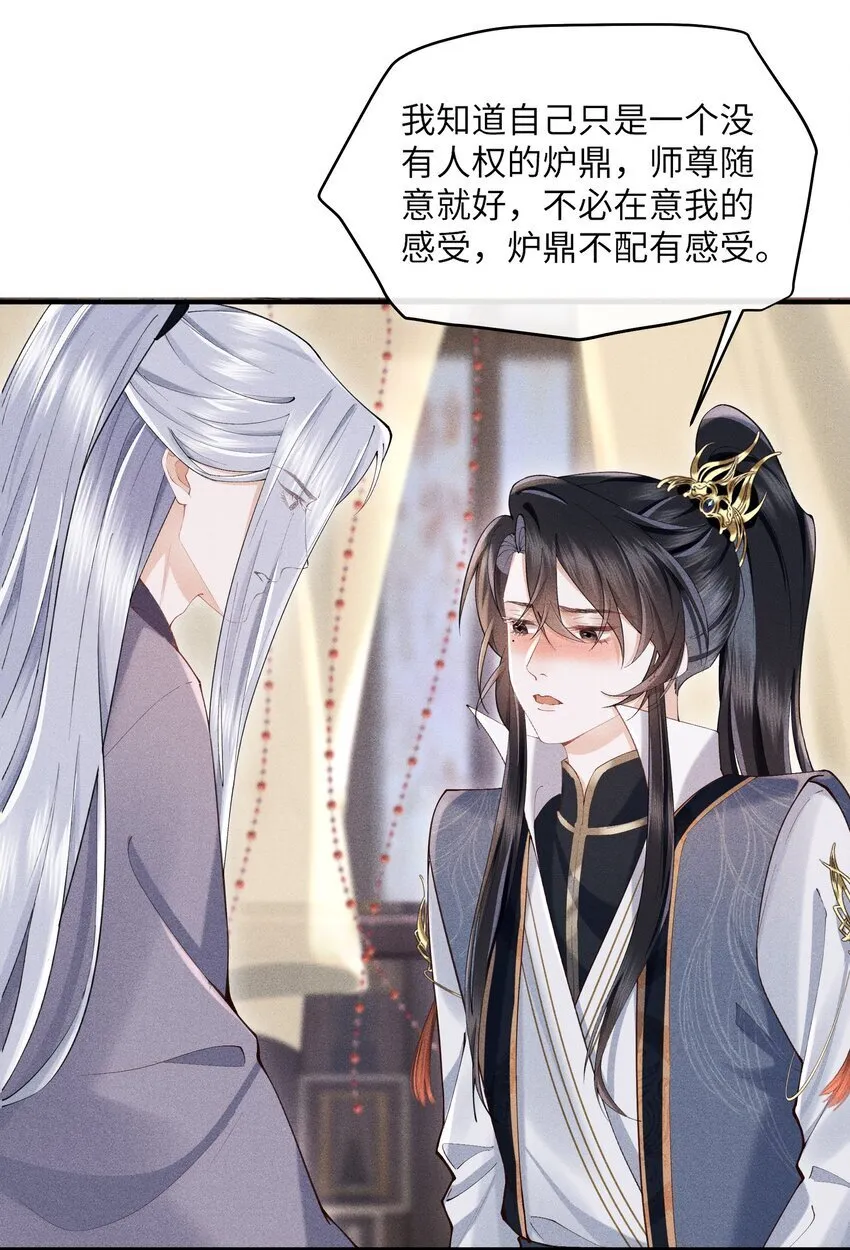 第6话 跟师尊一起单独出任务！ 第17页