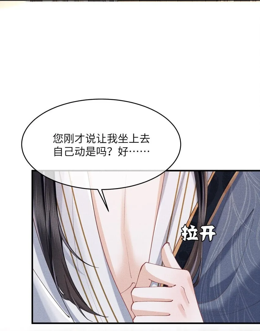 第6话 跟师尊一起单独出任务！ 第18页