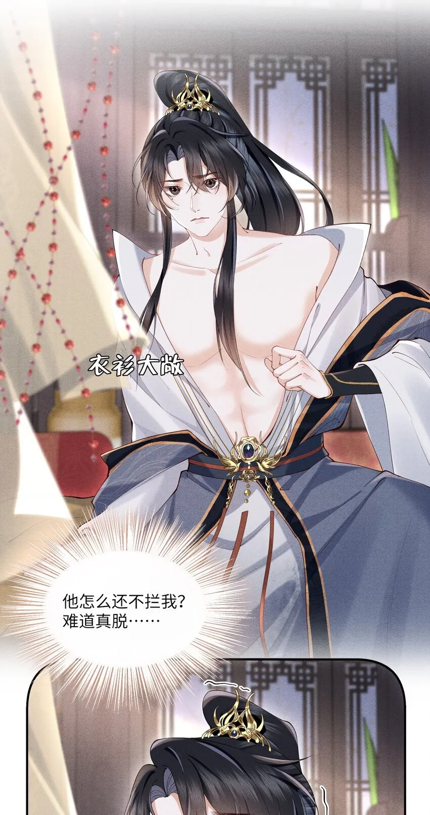 第6话 跟师尊一起单独出任务！ 第19页