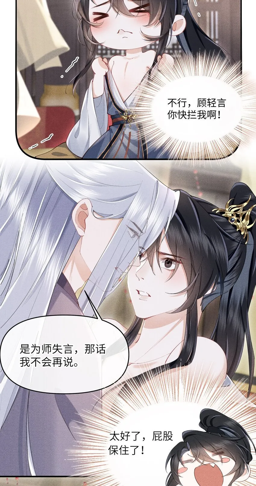 第6话 跟师尊一起单独出任务！ 第20页