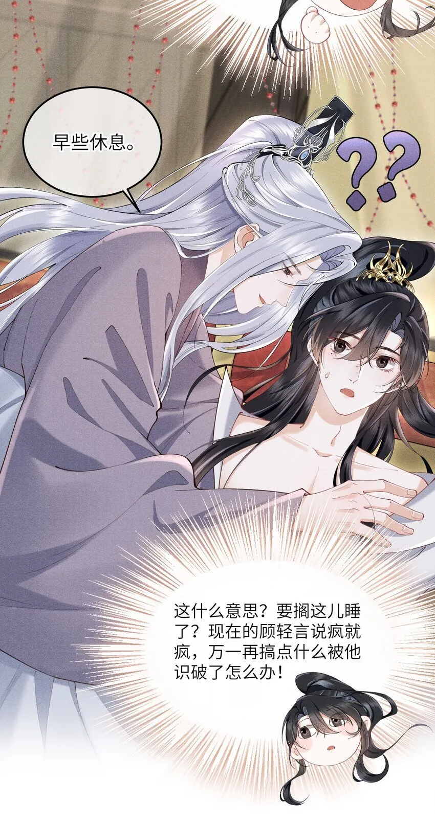 第6话 跟师尊一起单独出任务！ 第21页
