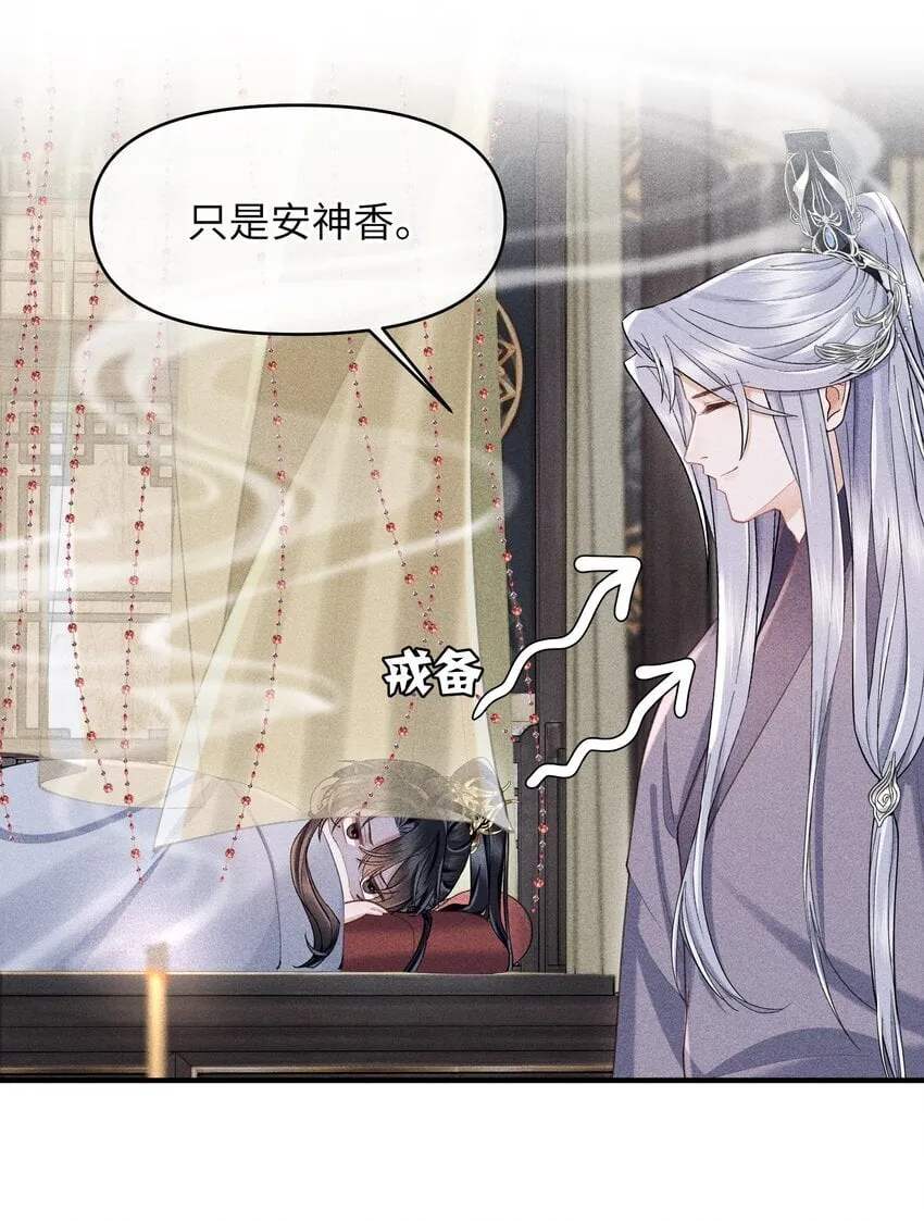 第6话 跟师尊一起单独出任务！ 第23页
