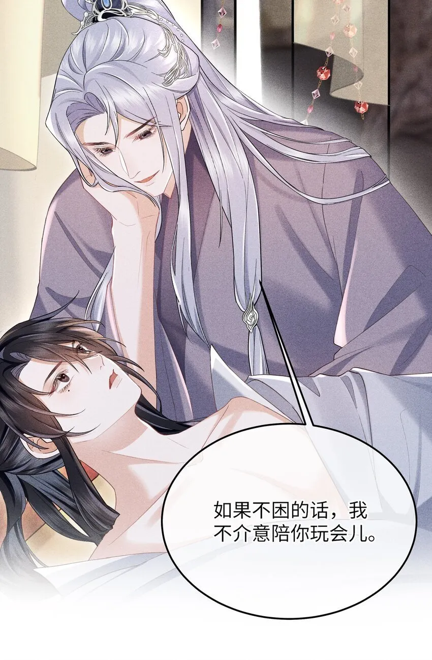 第6话 跟师尊一起单独出任务！ 第25页