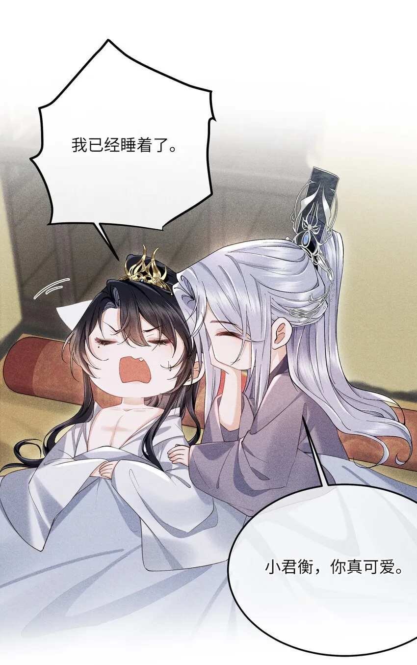 第6话 跟师尊一起单独出任务！ 第26页