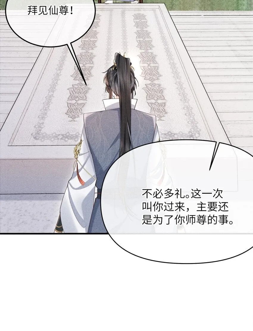 第6话 跟师尊一起单独出任务！ 第28页