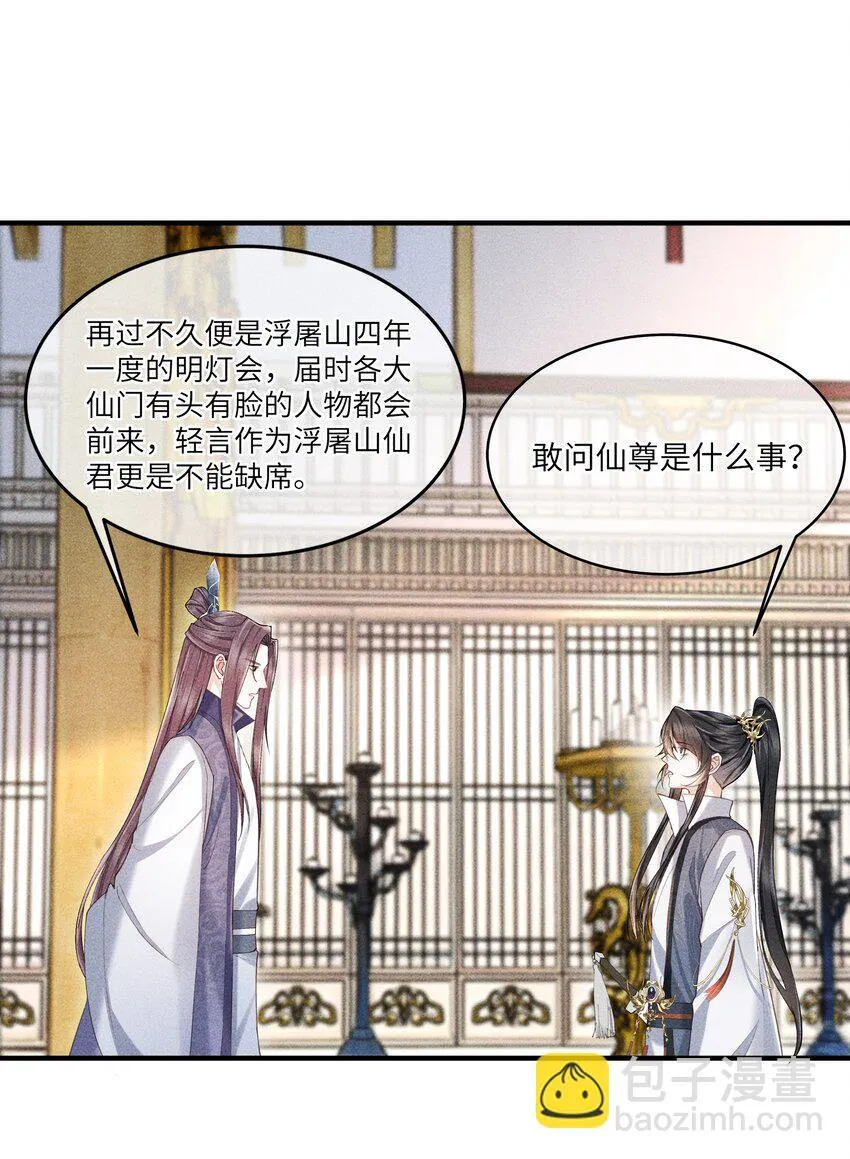 第6话 跟师尊一起单独出任务！ 第29页