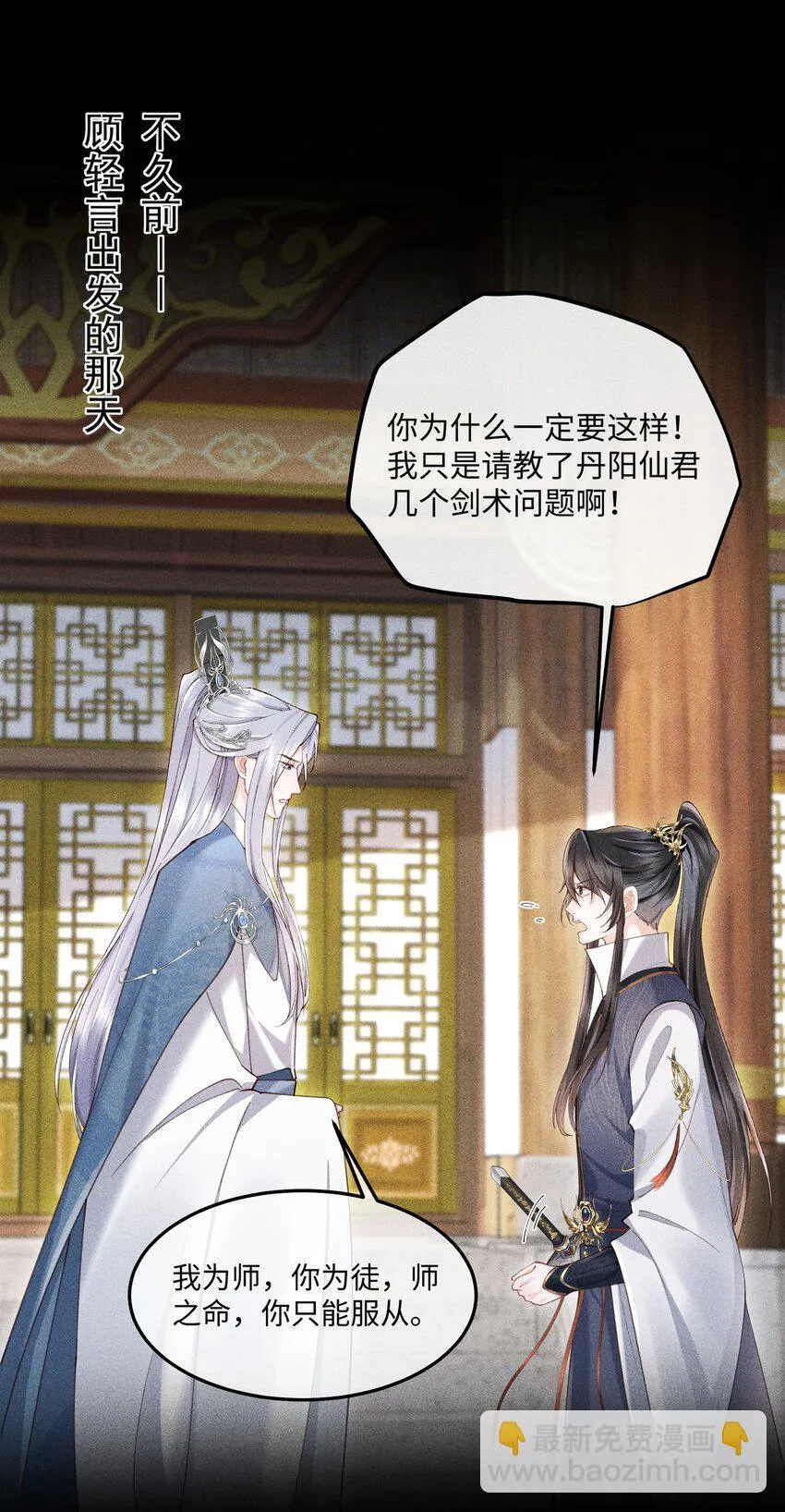 第6话 跟师尊一起单独出任务！ 第33页