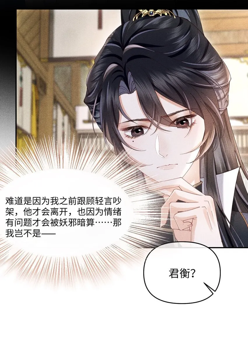 第6话 跟师尊一起单独出任务！ 第34页