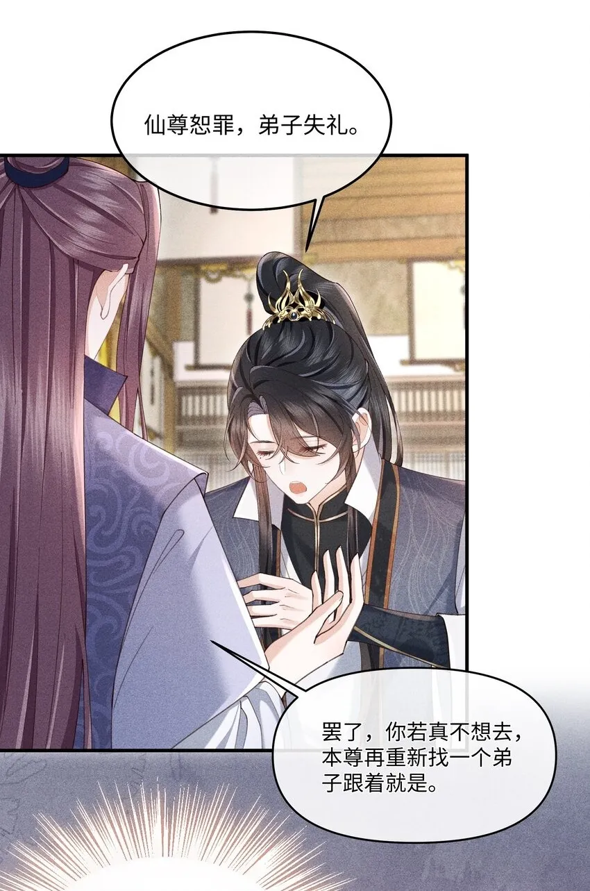 第6话 跟师尊一起单独出任务！ 第35页