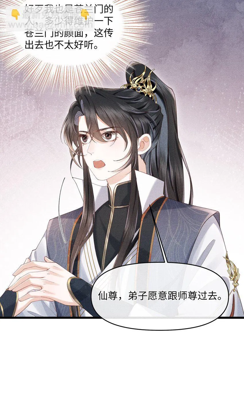 第6话 跟师尊一起单独出任务！ 第36页