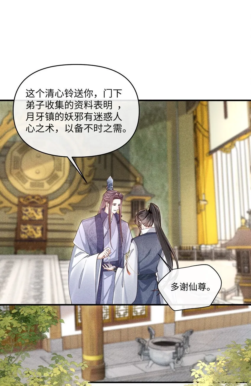 第6话 跟师尊一起单独出任务！ 第37页