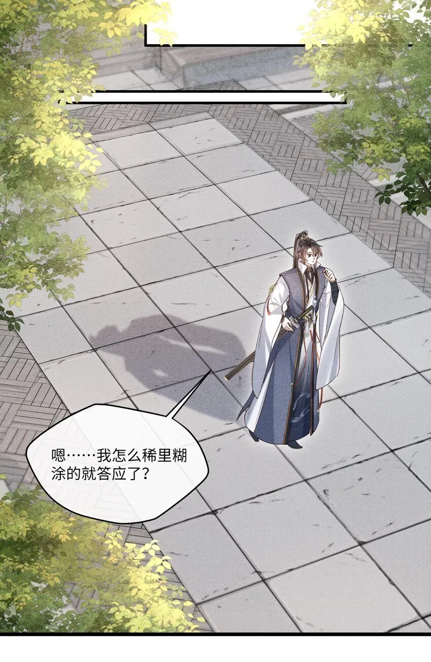 第6话 跟师尊一起单独出任务！ 第38页