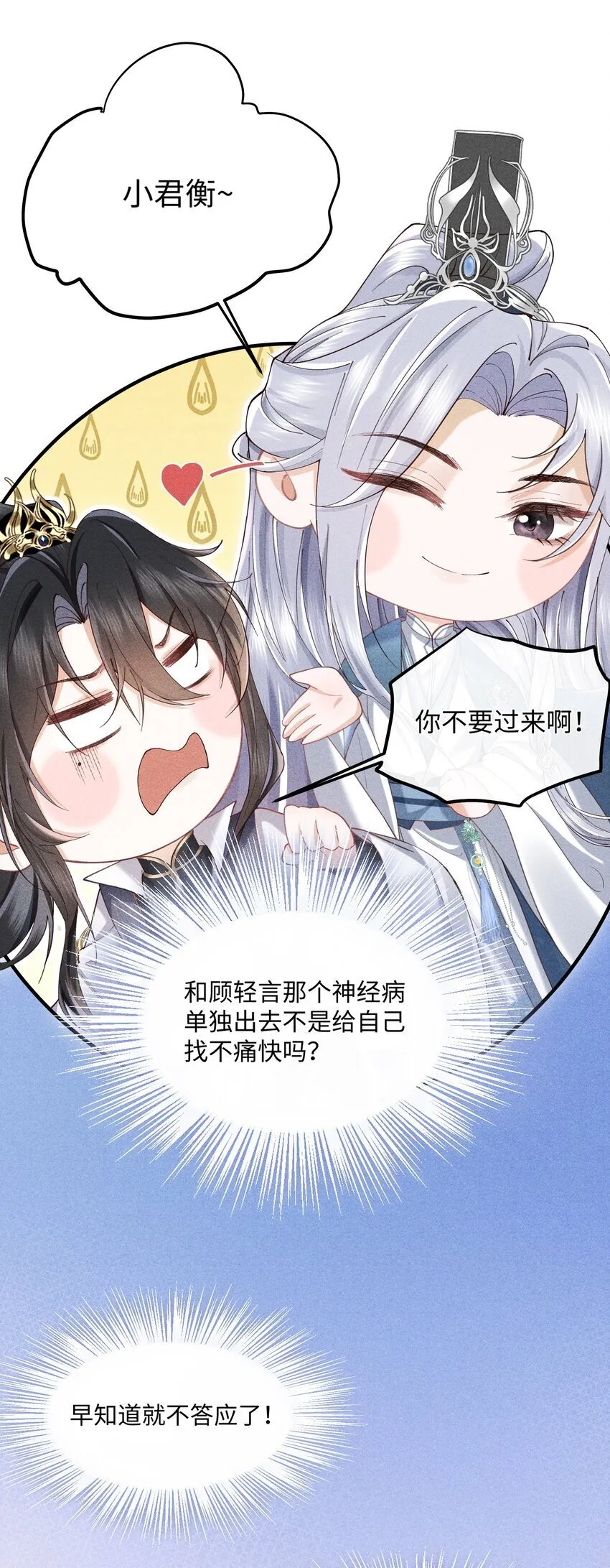 第6话 跟师尊一起单独出任务！ 第39页