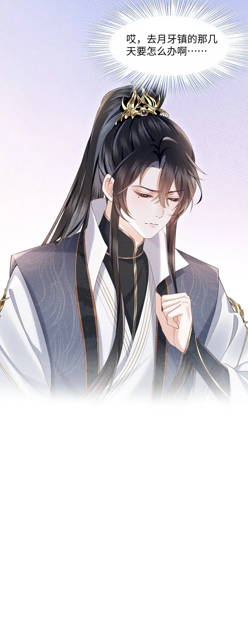 第6话 跟师尊一起单独出任务！ 第40页
