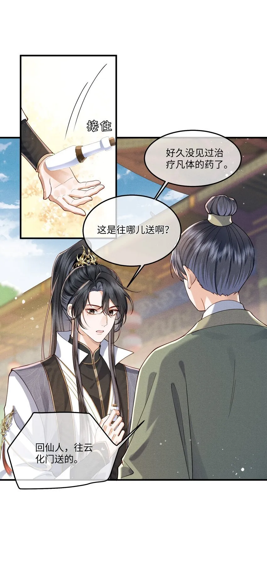 第7话 顾轻言竟然是魔族？！ 第5页