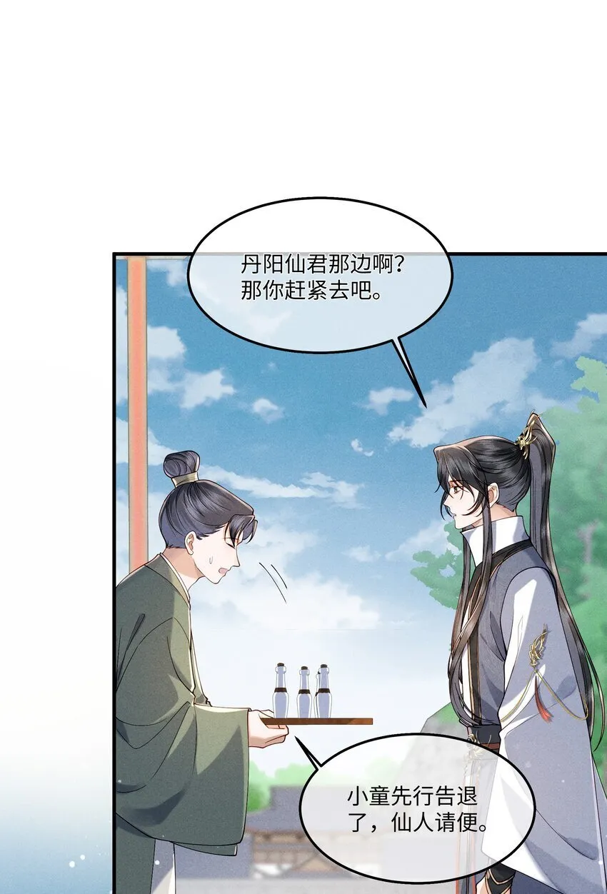 第7话 顾轻言竟然是魔族？！ 第6页
