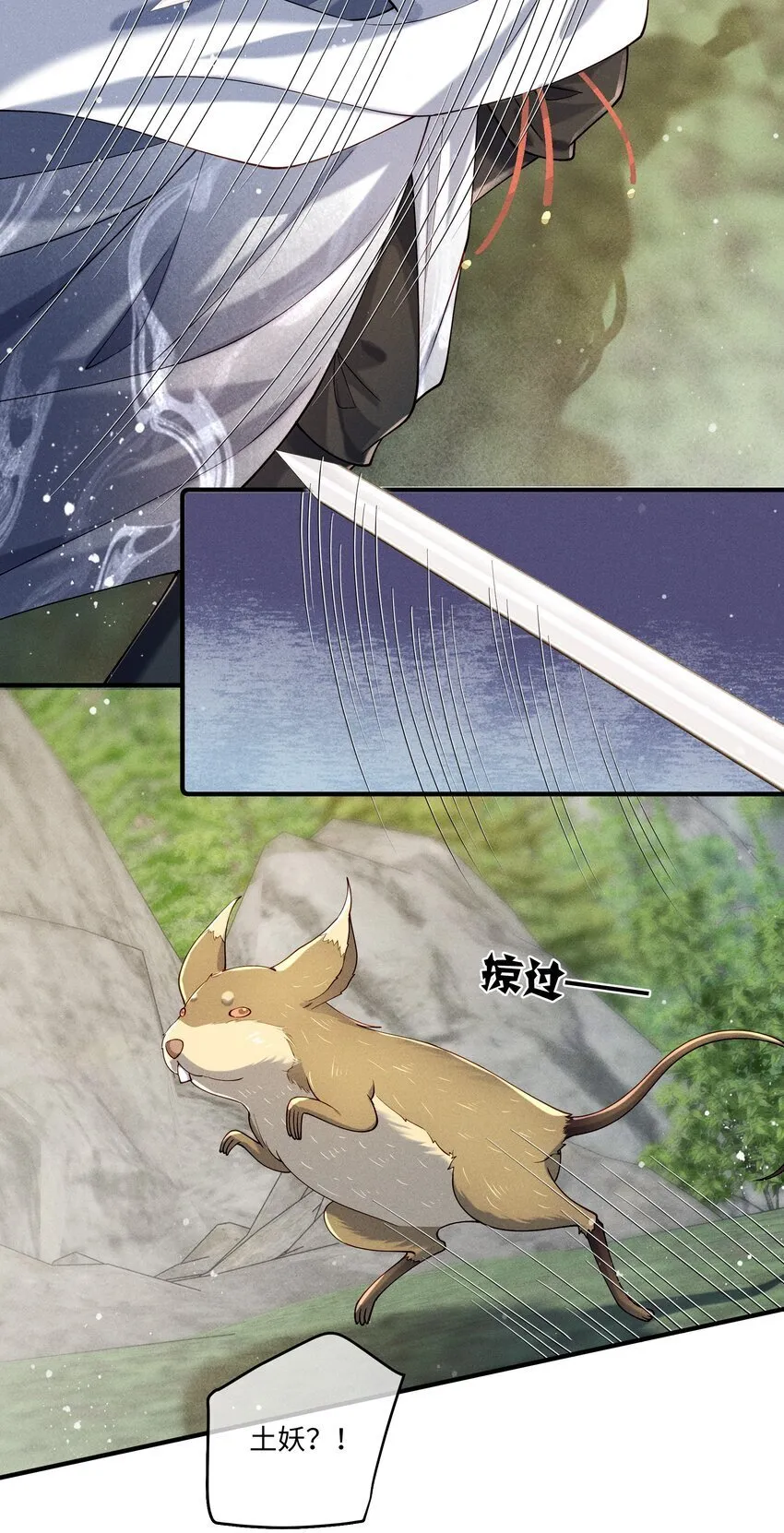 第7话 顾轻言竟然是魔族？！ 第9页