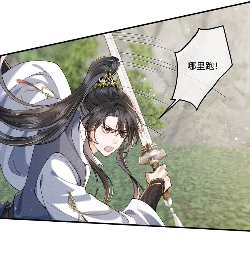 第7话 顾轻言竟然是魔族？！ 第10页