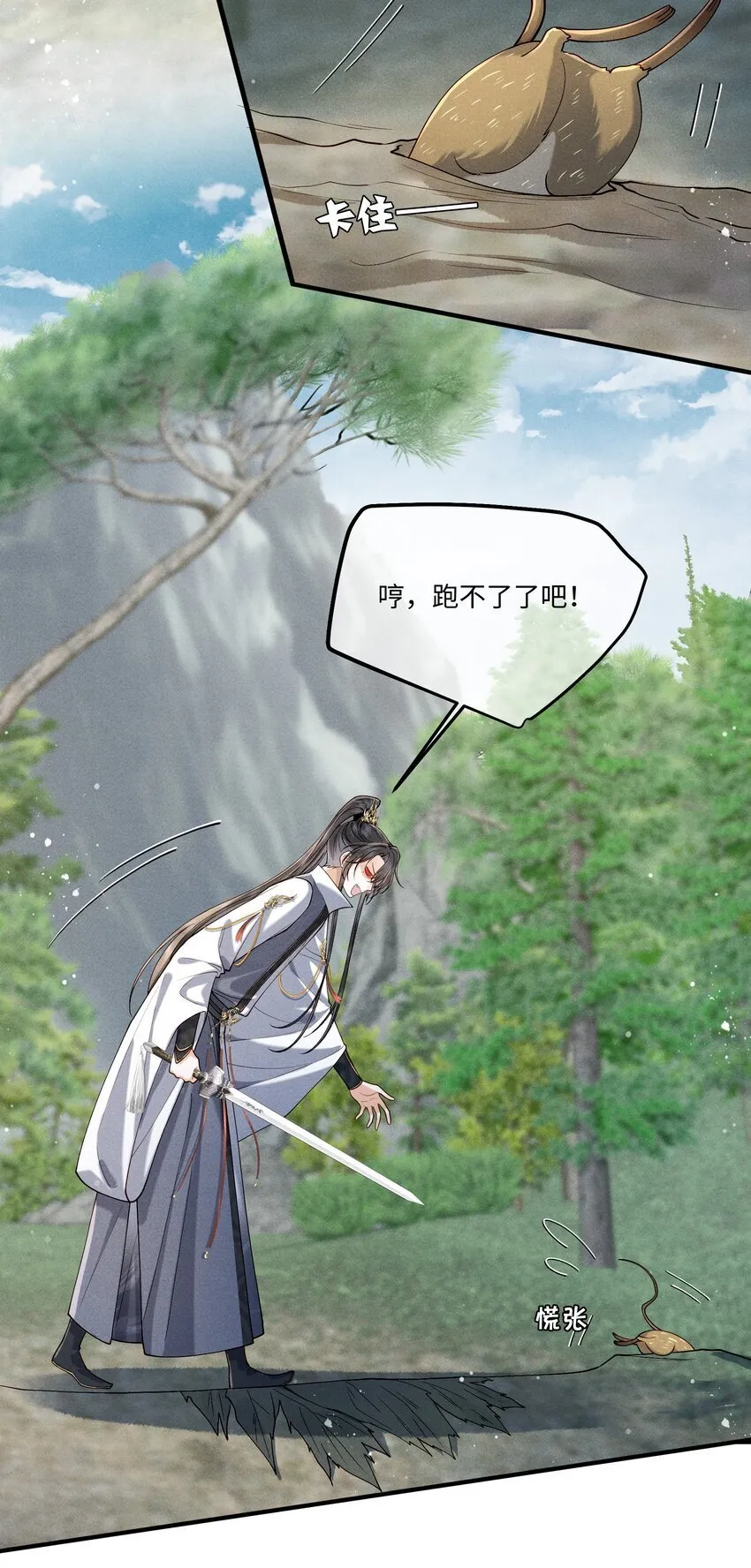 第7话 顾轻言竟然是魔族？！ 第12页