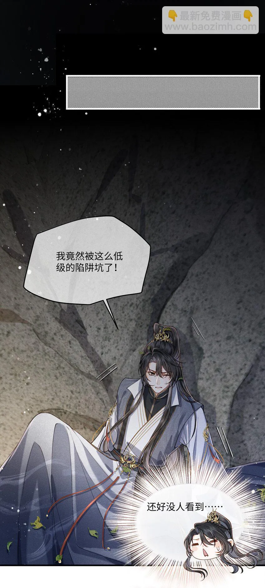 第7话 顾轻言竟然是魔族？！ 第15页