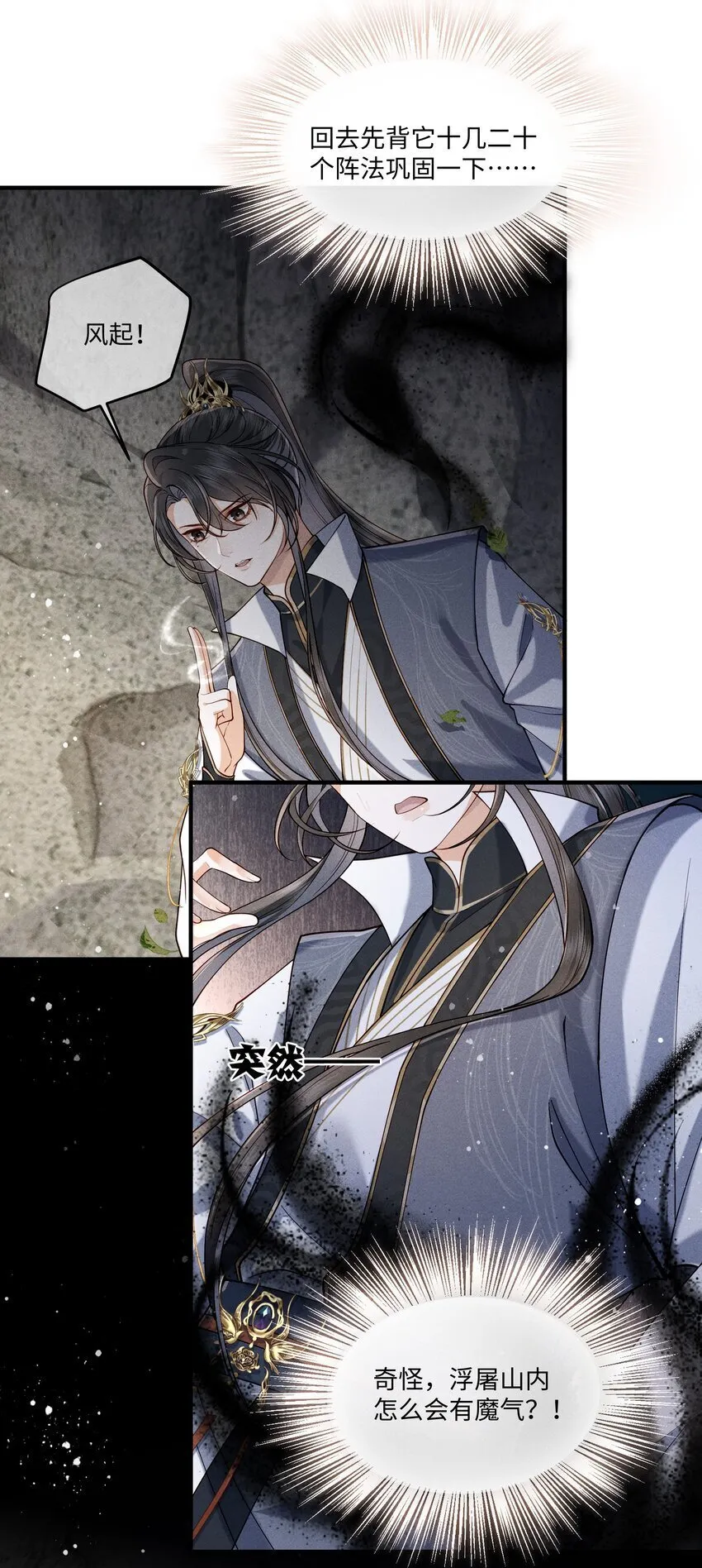 第7话 顾轻言竟然是魔族？！ 第16页