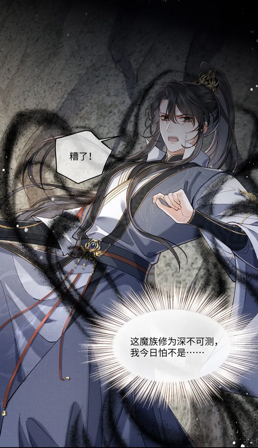 第7话 顾轻言竟然是魔族？！ 第17页