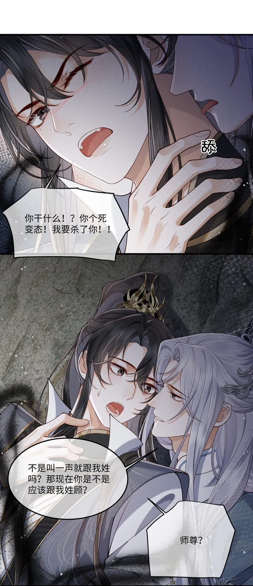 第7话 顾轻言竟然是魔族？！ 第21页