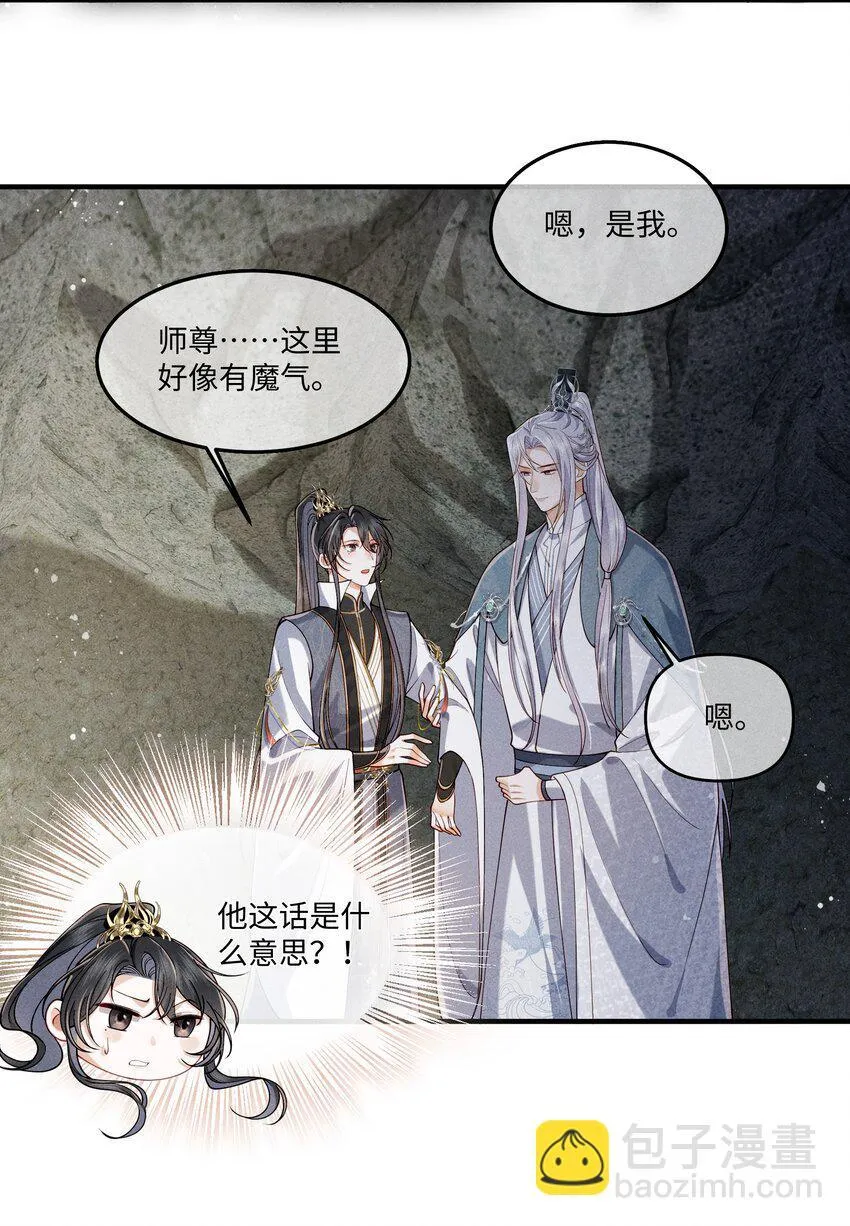 第7话 顾轻言竟然是魔族？！ 第22页