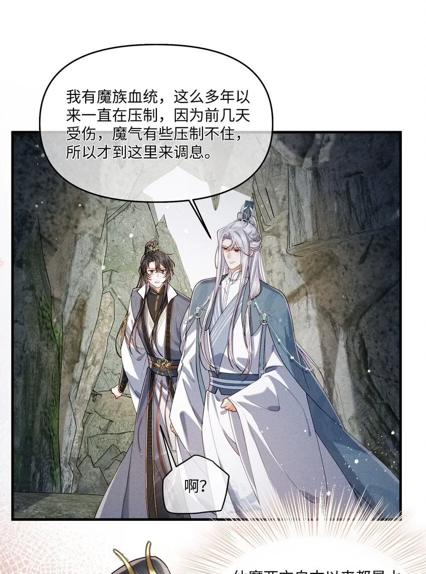 第7话 顾轻言竟然是魔族？！ 第23页