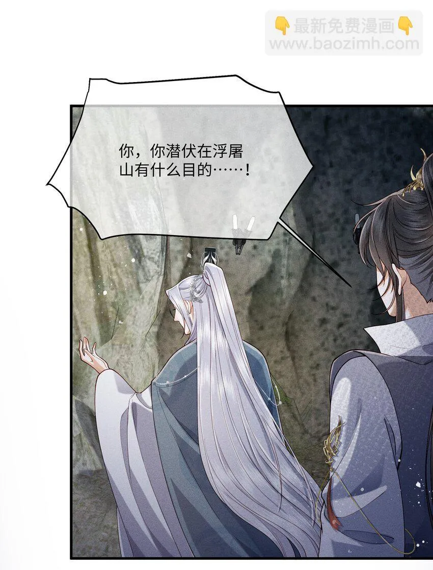 第7话 顾轻言竟然是魔族？！ 第26页