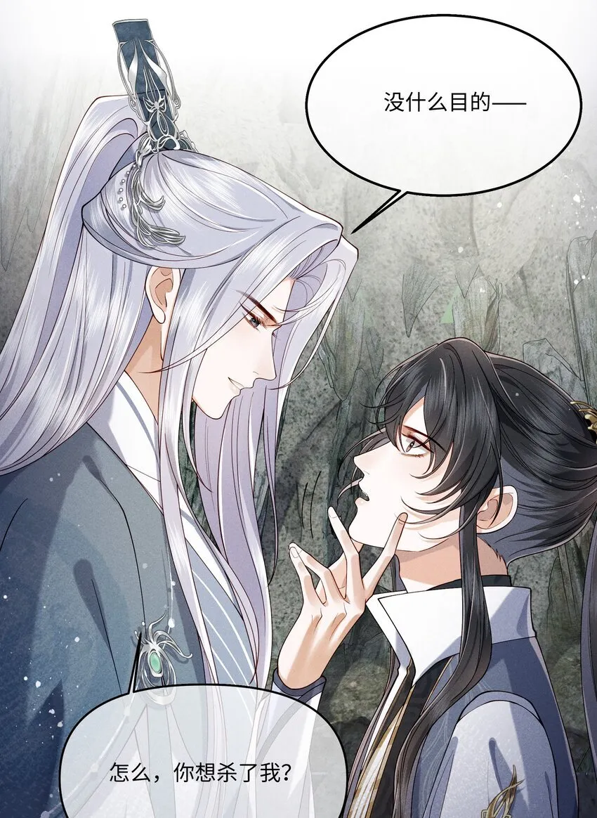 第7话 顾轻言竟然是魔族？！ 第27页