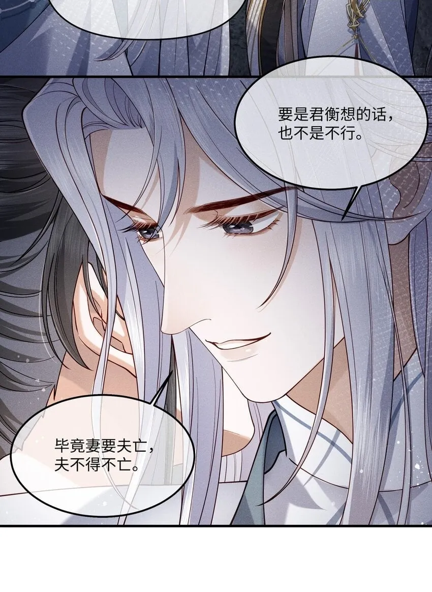 第7话 顾轻言竟然是魔族？！ 第28页