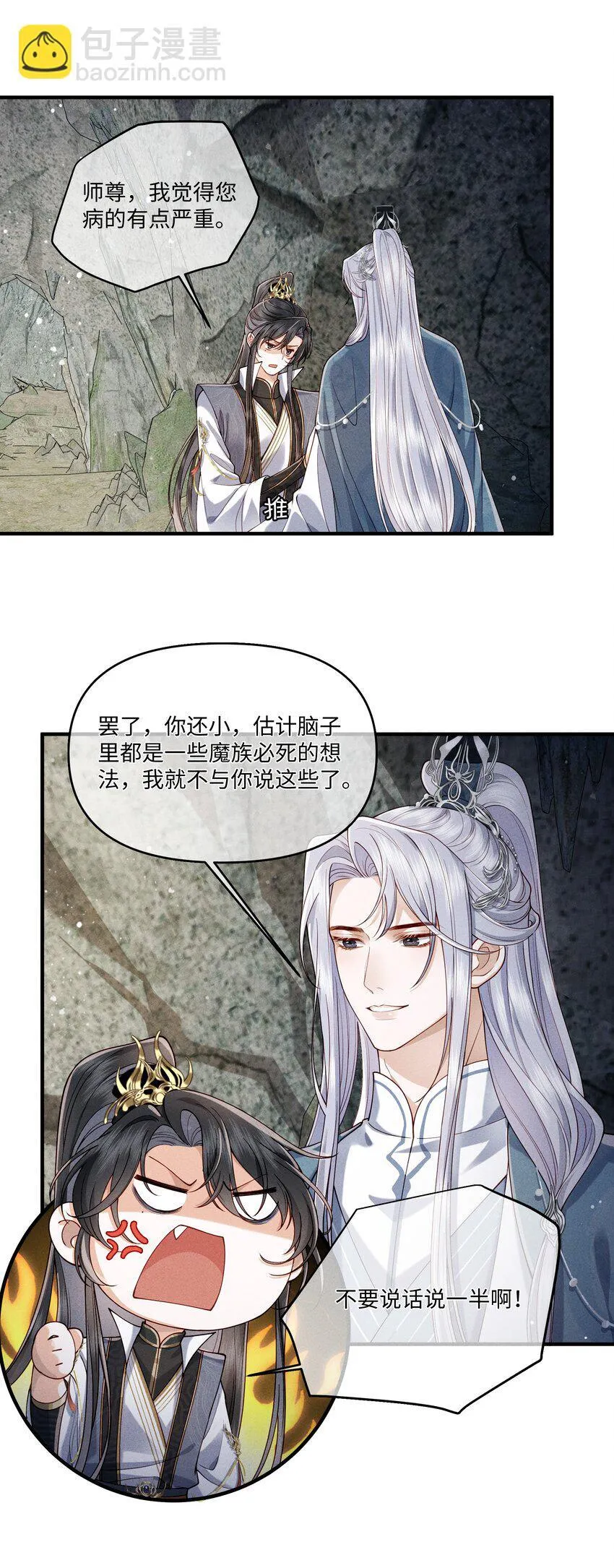 第7话 顾轻言竟然是魔族？！ 第29页