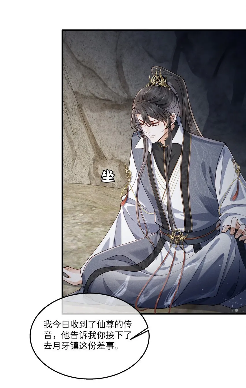 第7话 顾轻言竟然是魔族？！ 第31页