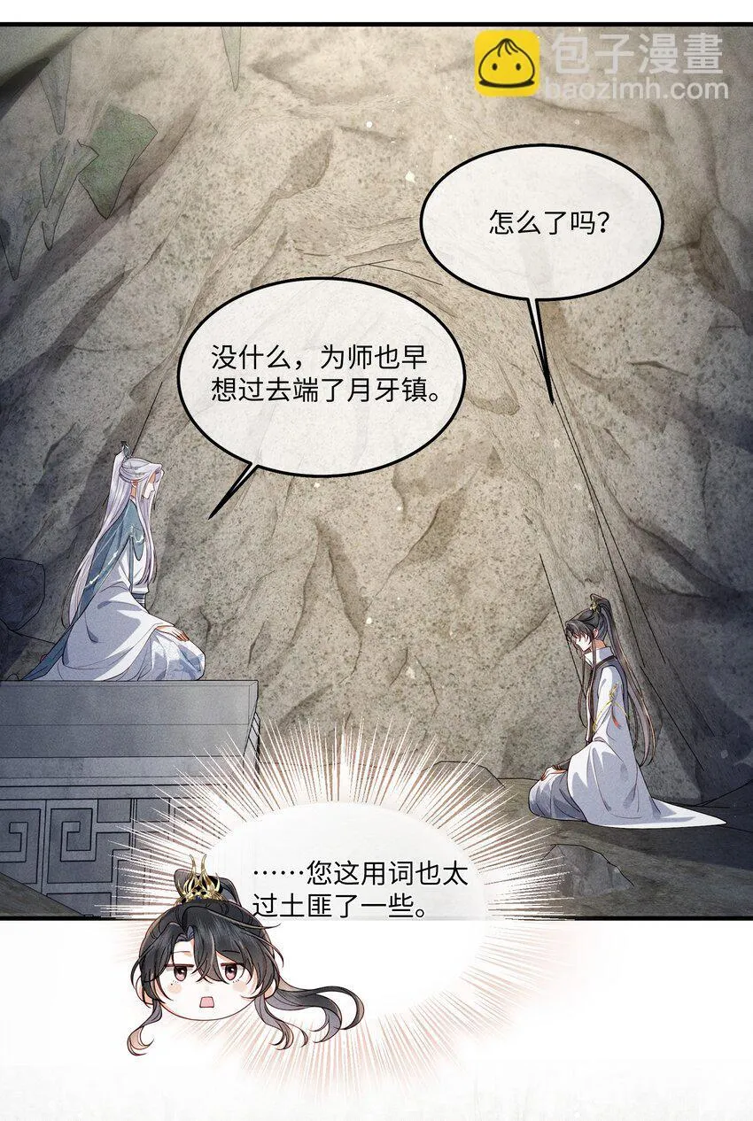 第7话 顾轻言竟然是魔族？！ 第32页