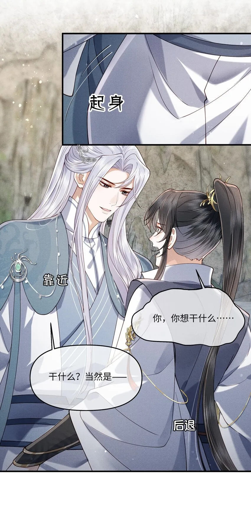 第7话 顾轻言竟然是魔族？！ 第33页