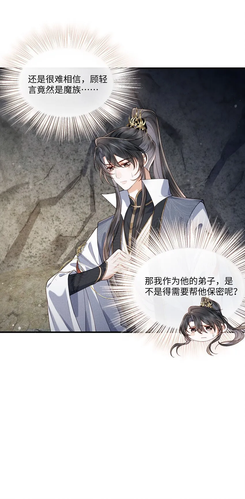 第7话 顾轻言竟然是魔族？！ 第37页